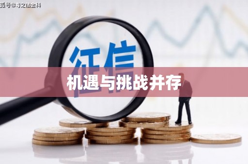 鄱阳机遇与挑战并存
