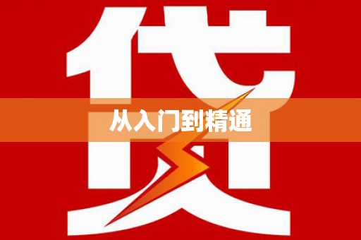 鄱阳从入门到精通