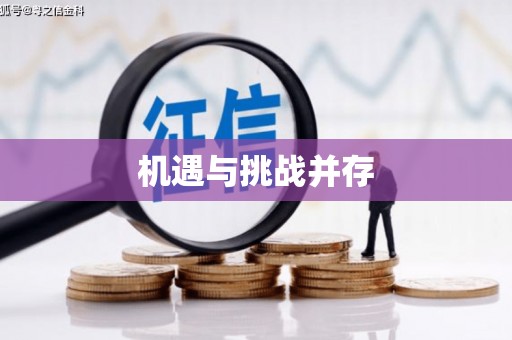 鄱阳机遇与挑战并存